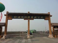 -盘锦红海温泉乐园