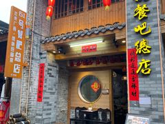 -61号餐吧(兴坪古镇漓江店)