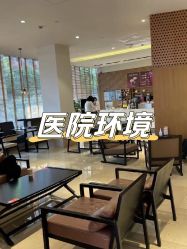 -重庆军美医疗美容医院