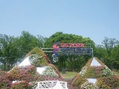 -武汉园博园(武汉自然博物馆)