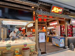 -东门口·新式老北京火锅(河西龙湖天街店)