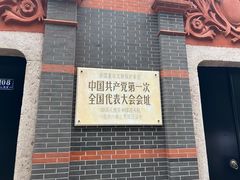 -中共一大纪念馆