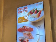 -争鲜回转寿司(中街大悦城店)