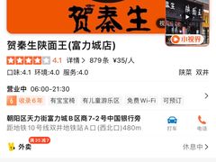 -贺秦生陕面王(富力城店)