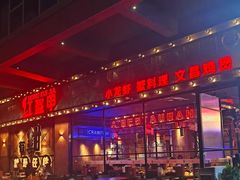 -红盔甲·小龙虾(车公庙店)