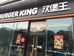 门面-汉堡王(金鹰天地广场店)