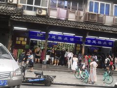 -宫廷糕点铺