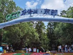 -东部华侨城