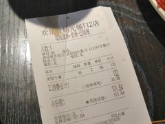 账单-欢乐牧场(T12店)