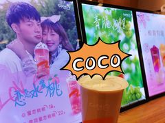 -CoCo都可(合生汇店)