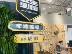 -非洲熊猫咖啡.甜品(西宸天街店)