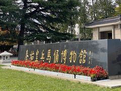 -秦始皇帝陵博物院(兵马俑)