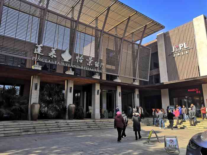 凤凰岛君逸蓬莱大酒店-"同事聚餐选择在这环境优美的地方,包厢也是.