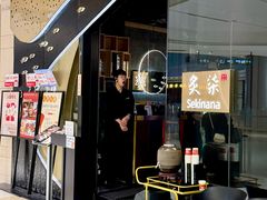 -炙柒Sekinana·精致日料(合生汇店)