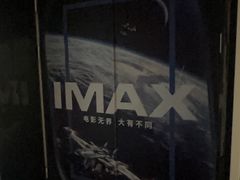 -幸福蓝海国际影城(IMAX全运村中央广场店)