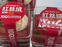 -味多美蛋糕(双安店)