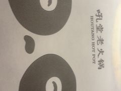 -吼堂老火锅(太古里总店)