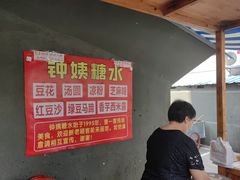 菜单-钟姨糖水(惠城店)
