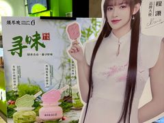 门面-须尽欢·冰淇淋&中国茶(翔殷路店)