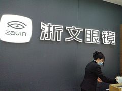 -浙文眼镜(新城市广场店)