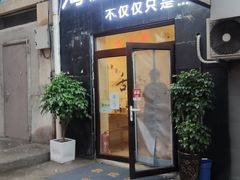 门面-海胆小馆(东北水饺·春柳店)
