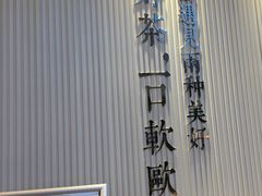 -奈雪的茶(金鹰广场店)