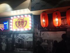 门面-永和大王(花好园店)