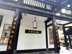 -王家渡火锅(三苏祠店)