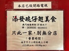 -添發碗仔翅美食