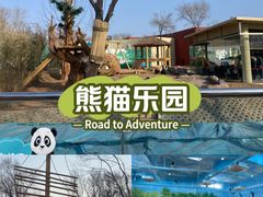 -秦皇岛野生动物园