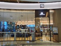 门面-奈雪的茶(青岛卓悦里INTOWN店)