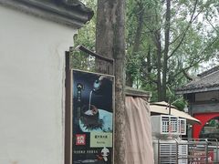 -蜀大侠·侠客印象(园林博物馆店)