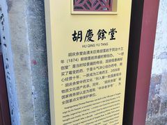 -杭州胡庆余堂第二中医门诊部