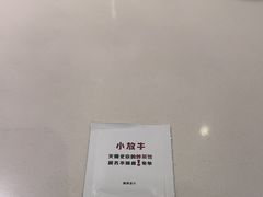 -小放牛河北菜(长安万达店)