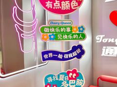 -DQ·蛋糕·冰淇淋(通州万达店)