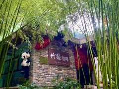 -竹泉村旅游度假区