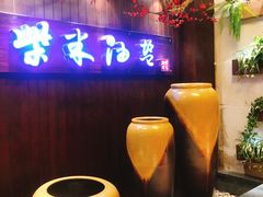 -柴米油盐(土菜院子店)