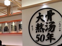 -味千拉面(广州白云机场T1西二店)