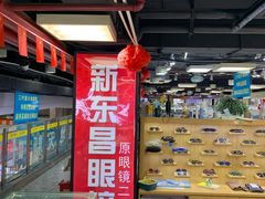 -三叶眼镜城(八佰伴店)