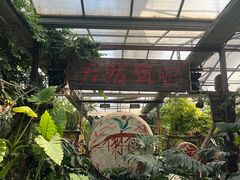 -呀路古热带植物园