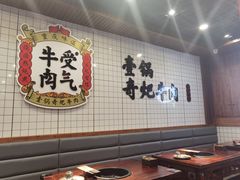 -受气牛肉·耙牛肉火锅(水晶郦城店)