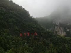 -重庆云阳龙缸景区