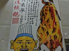 -黄连大头华烧鹅(萧地大马路店)