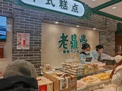 -老鼎丰(靖宇街总店)