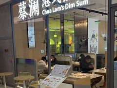 -蔡澜点心(三里屯T+MALL店)