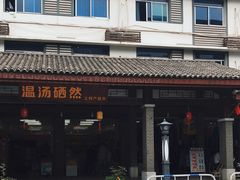 -明月山天沐温泉度假村