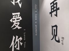 -星空失恋博物馆(北京路旗舰店)