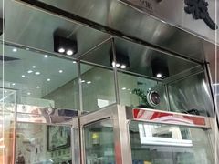 门面-义顺牛奶公司(新马路老店)