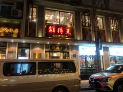 门面-云南路美食街