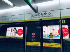 -远洋国际中心(地铁站)